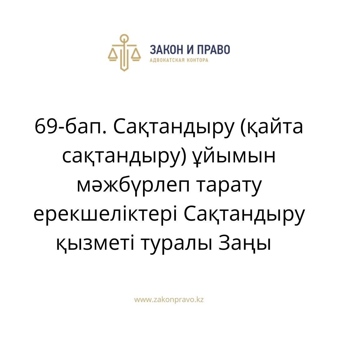 АMANAT партиясы және Заң және Құқық адвокаттық кеңсесінің серіктестігі аясында елге тегін заң көмегі көрсетілді